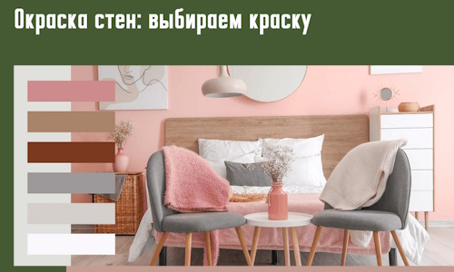 Окраска стен: выбираем краску в Сосновом Бору. 